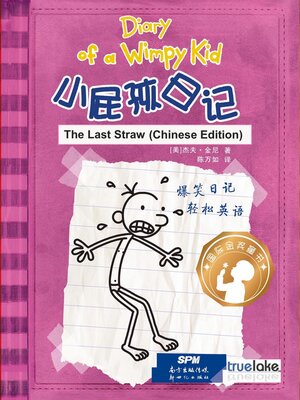 cover image of 小屁孩日记第3册中文版( (The Last Straw)